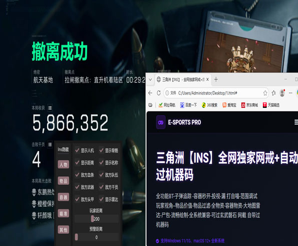 三角洲辅助工具软件效果